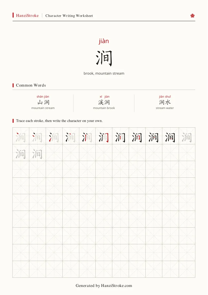 涧 handwriting practice worksheet preview