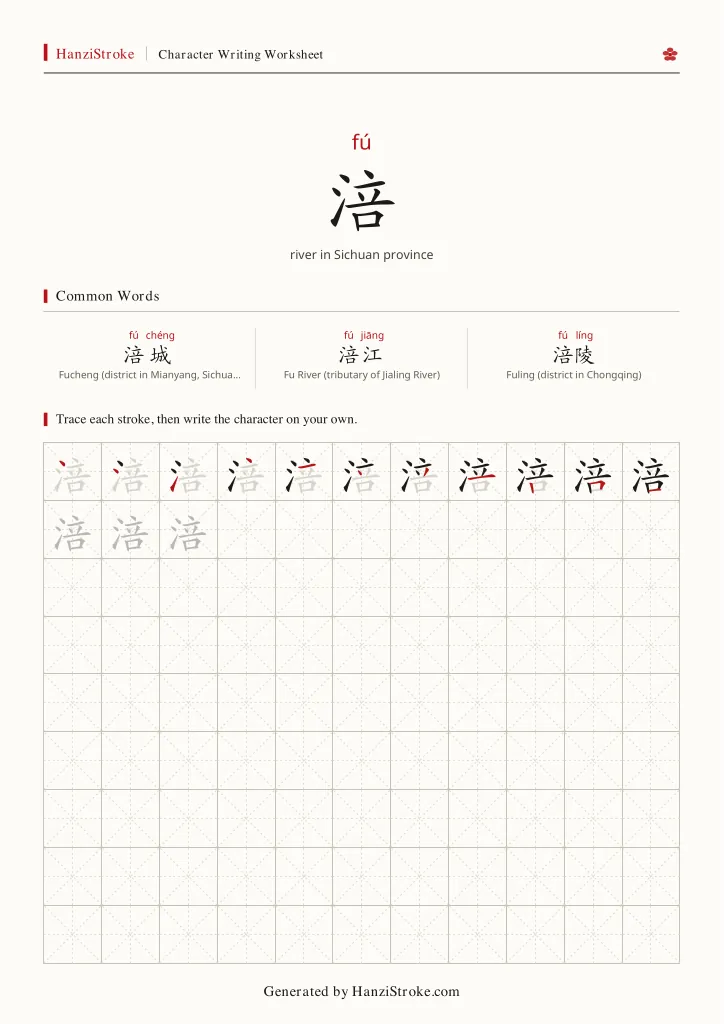 涪 handwriting practice worksheet preview