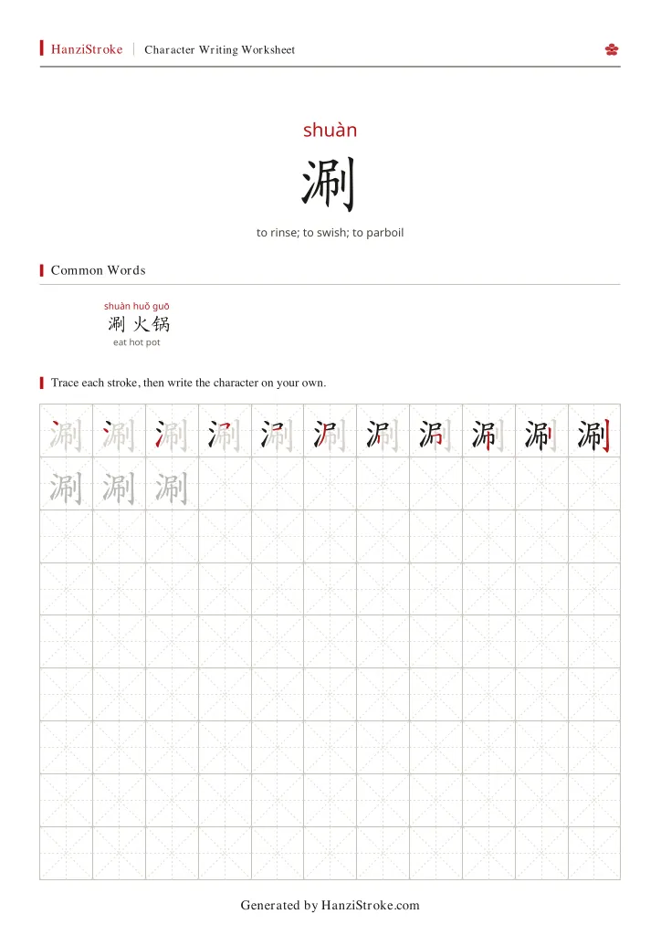 涮 handwriting practice worksheet preview