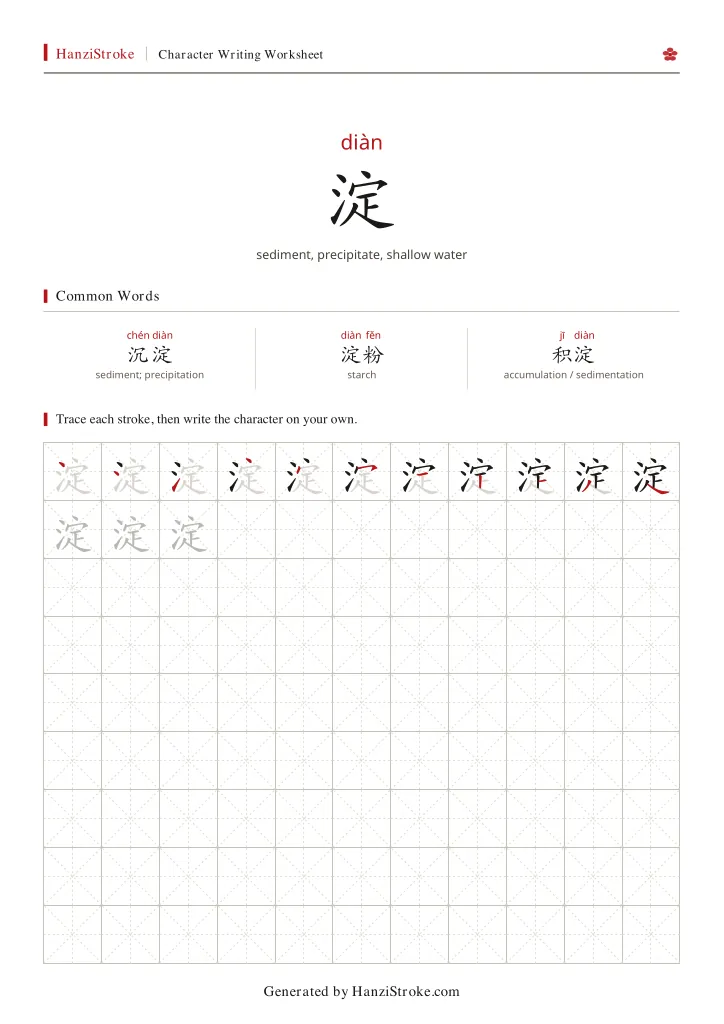 淀 handwriting practice worksheet preview