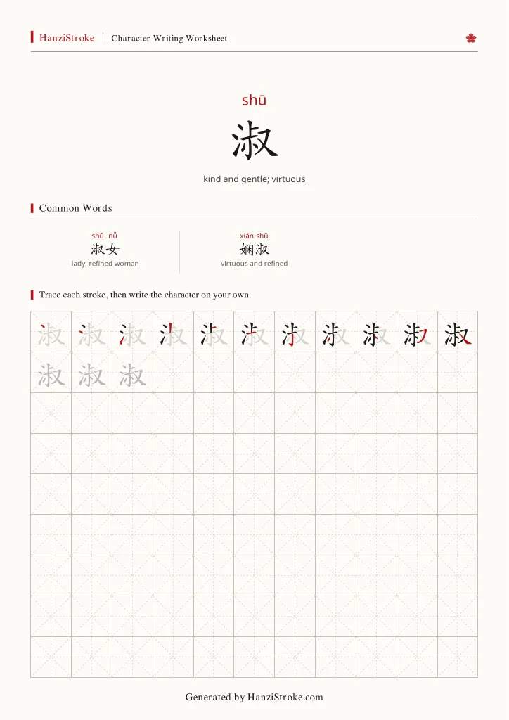 淑 handwriting practice worksheet preview