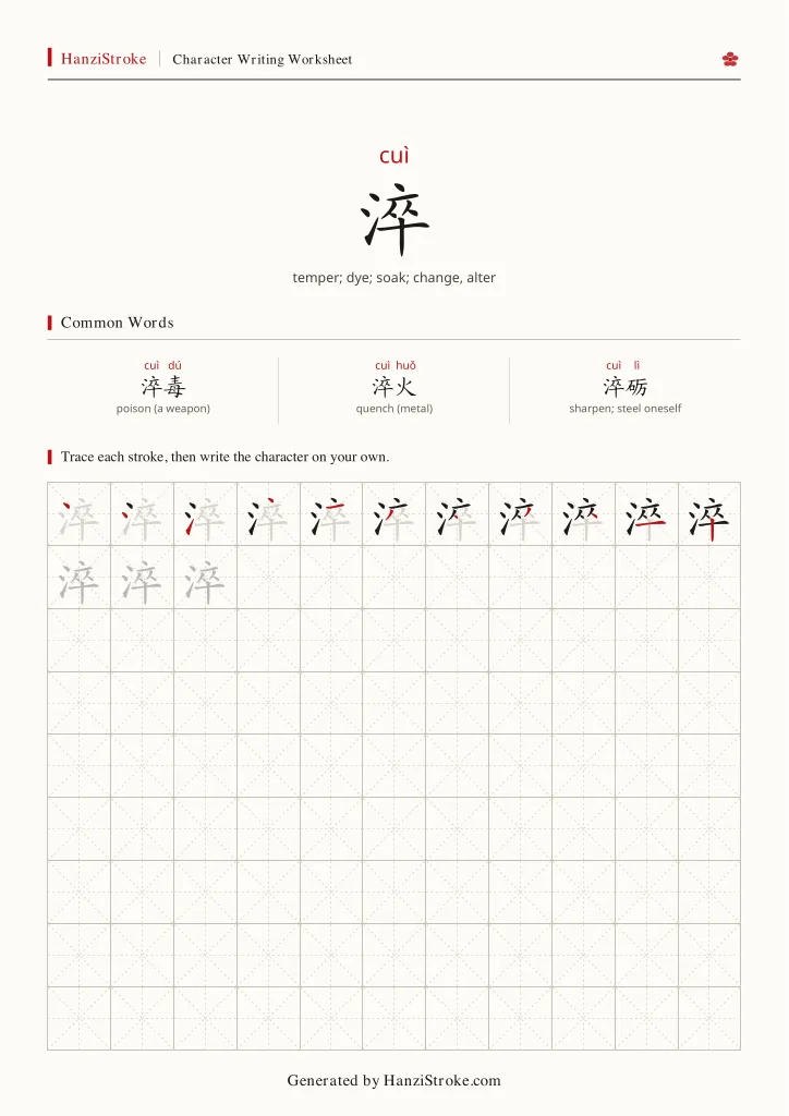 淬 handwriting practice worksheet preview