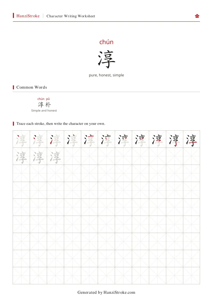 淳 handwriting practice worksheet preview