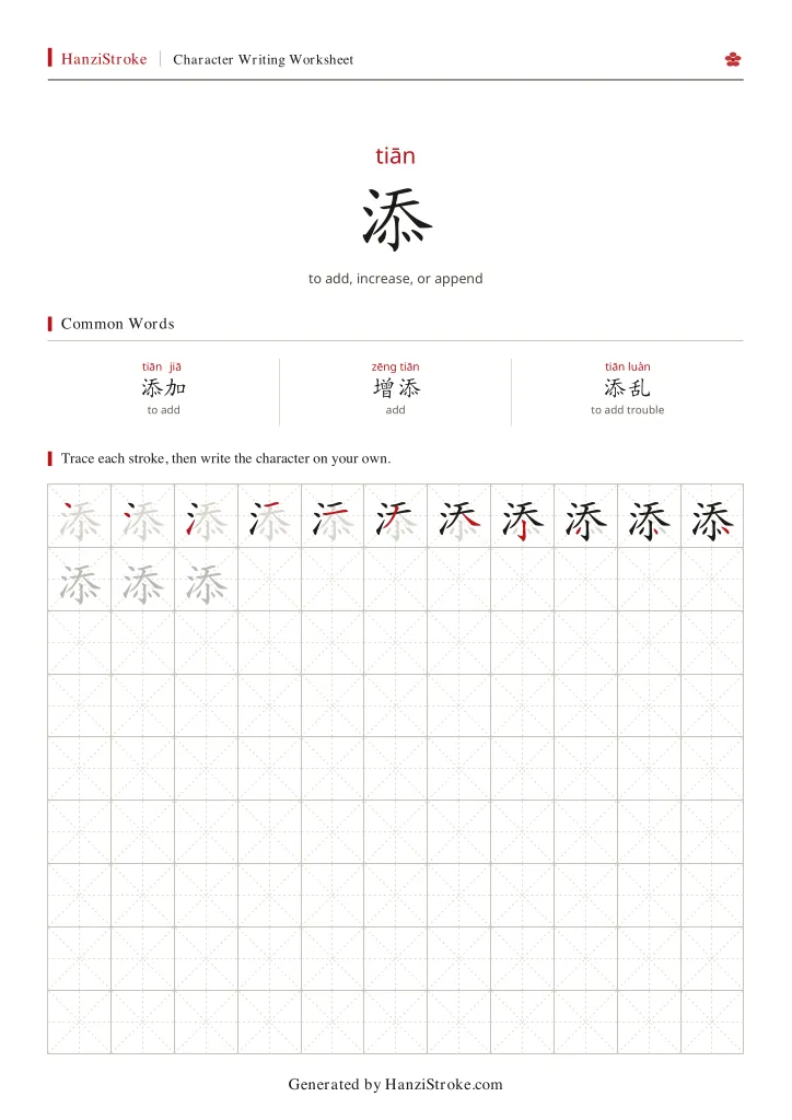 添 handwriting practice worksheet preview