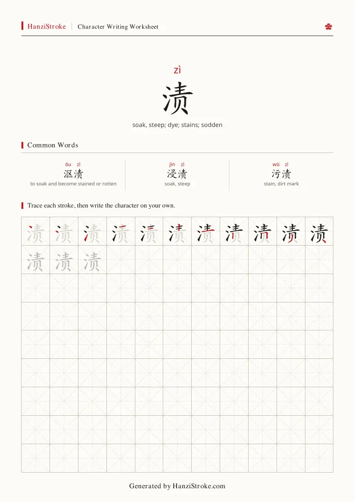 渍 handwriting practice worksheet preview
