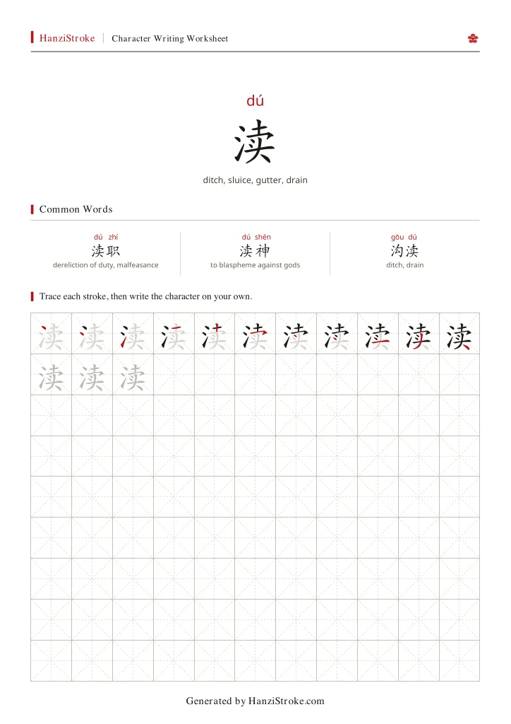 渎 handwriting practice worksheet preview