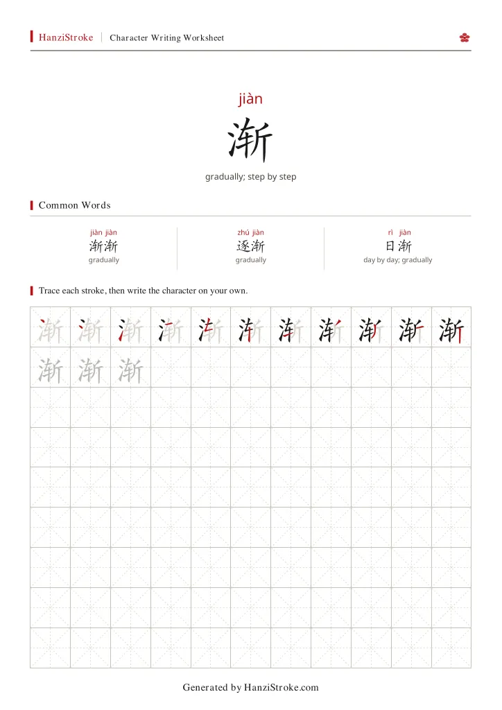 渐 handwriting practice worksheet preview