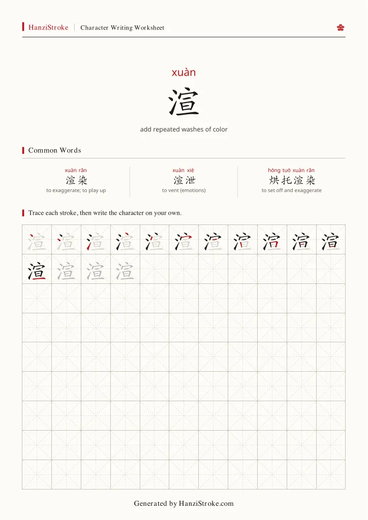 渲 handwriting practice worksheet preview