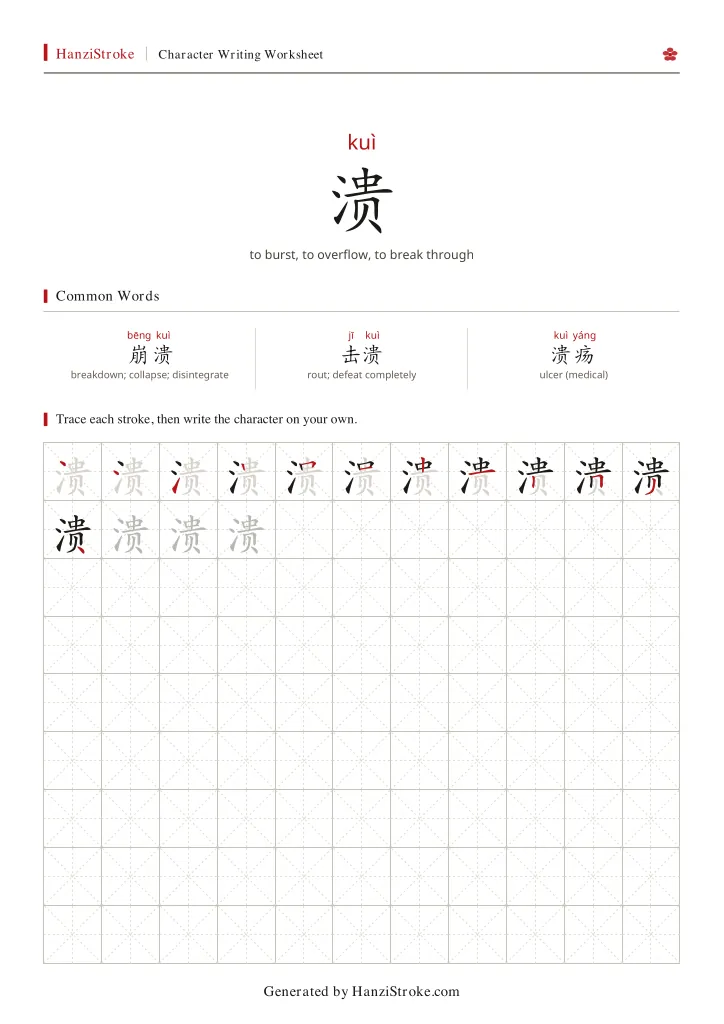 溃 handwriting practice worksheet preview