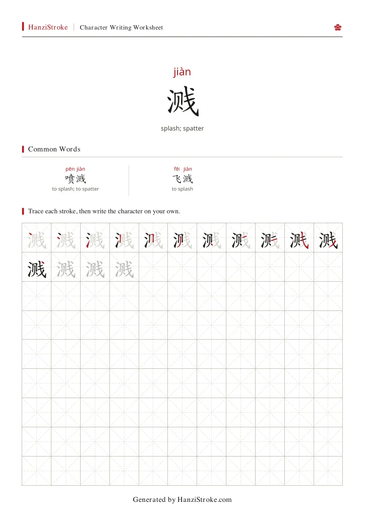 溅 handwriting practice worksheet preview