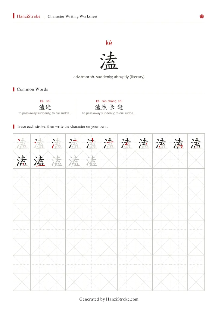 溘 handwriting practice worksheet preview
