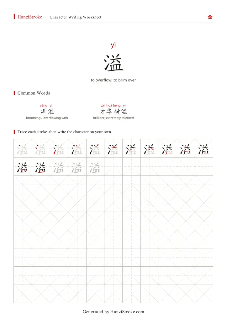 溢 handwriting practice worksheet preview