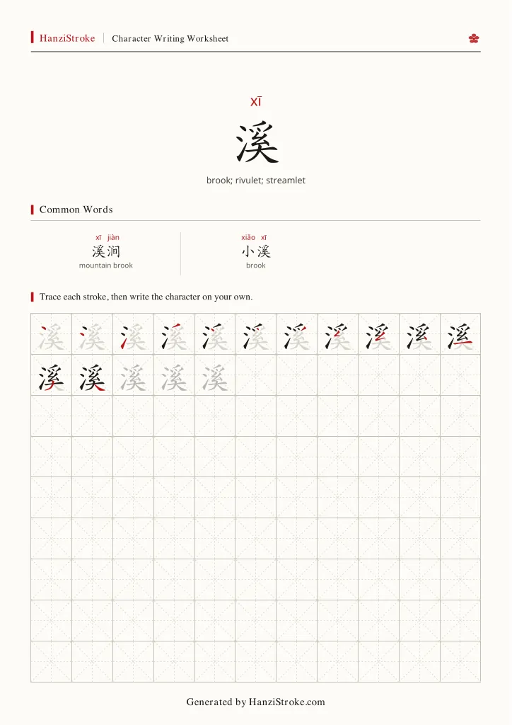 溪 handwriting practice worksheet preview