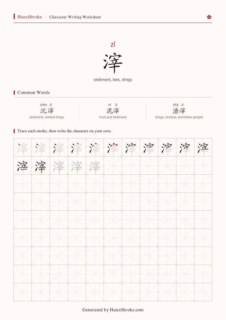 滓 handwriting practice worksheet preview