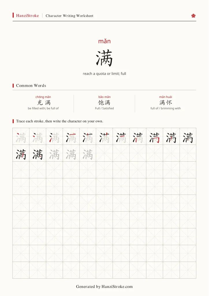 满 handwriting practice worksheet preview