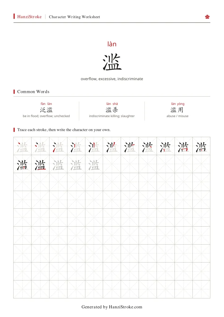 滥 handwriting practice worksheet preview