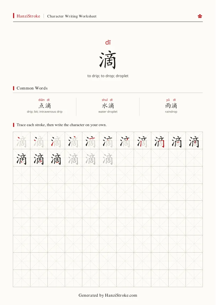 滴 handwriting practice worksheet preview