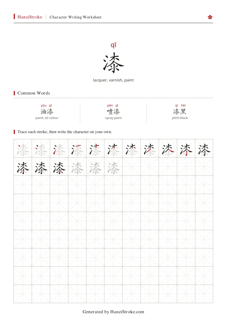 漆 handwriting practice worksheet preview