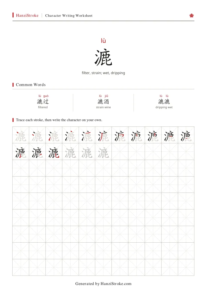 漉 handwriting practice worksheet preview