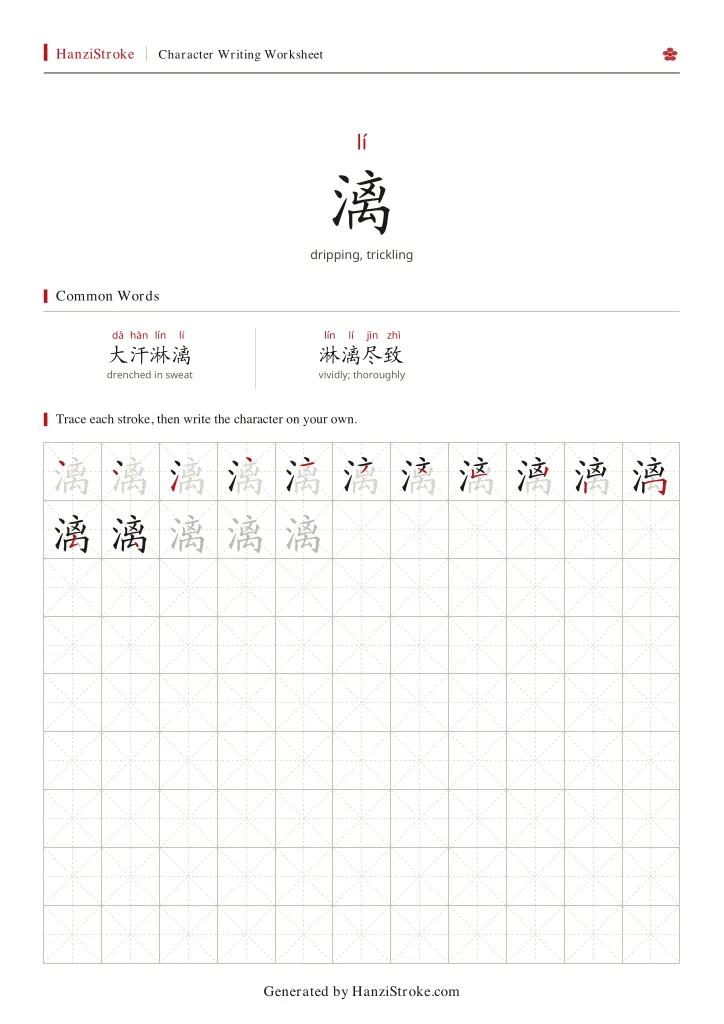 漓 handwriting practice worksheet preview