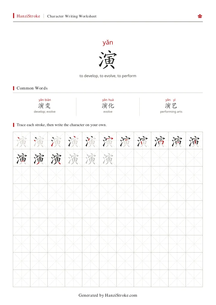 演 handwriting practice worksheet preview