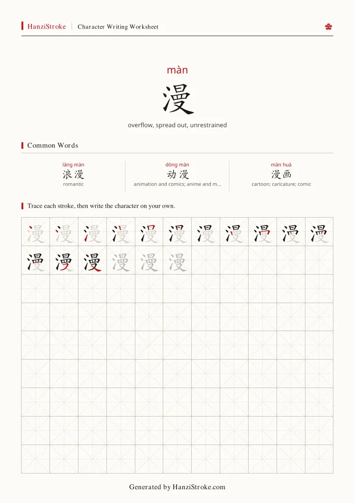 漫 handwriting practice worksheet preview