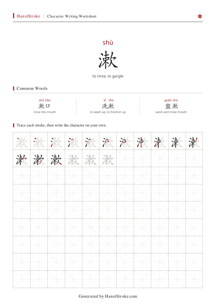漱 handwriting practice worksheet preview