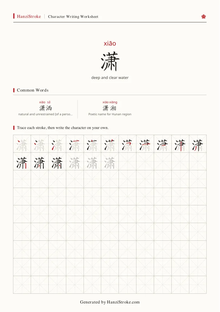潇 handwriting practice worksheet preview