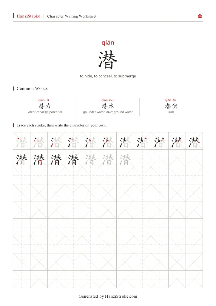 潜 handwriting practice worksheet preview