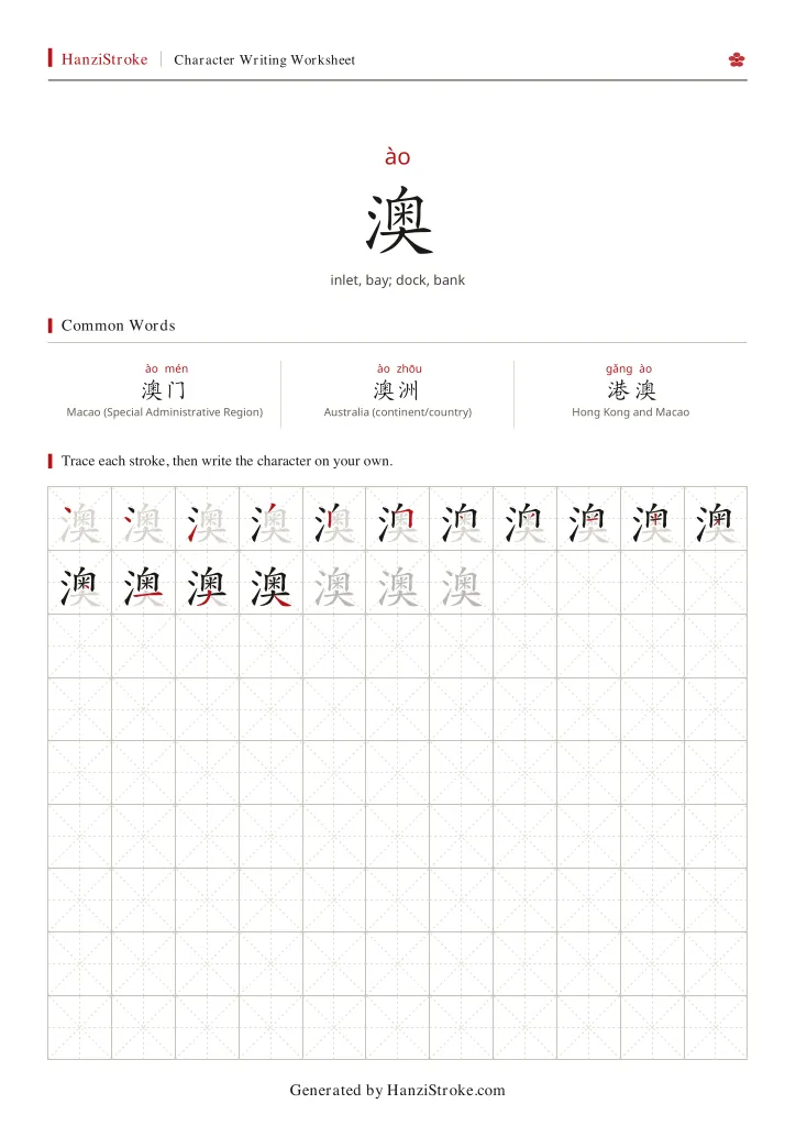 澳 handwriting practice worksheet preview