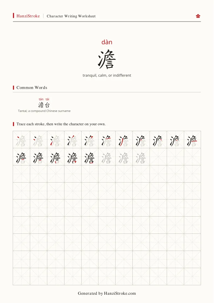 澹 handwriting practice worksheet preview