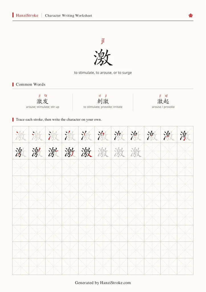 激 handwriting practice worksheet preview