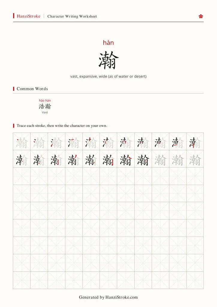 瀚 handwriting practice worksheet preview