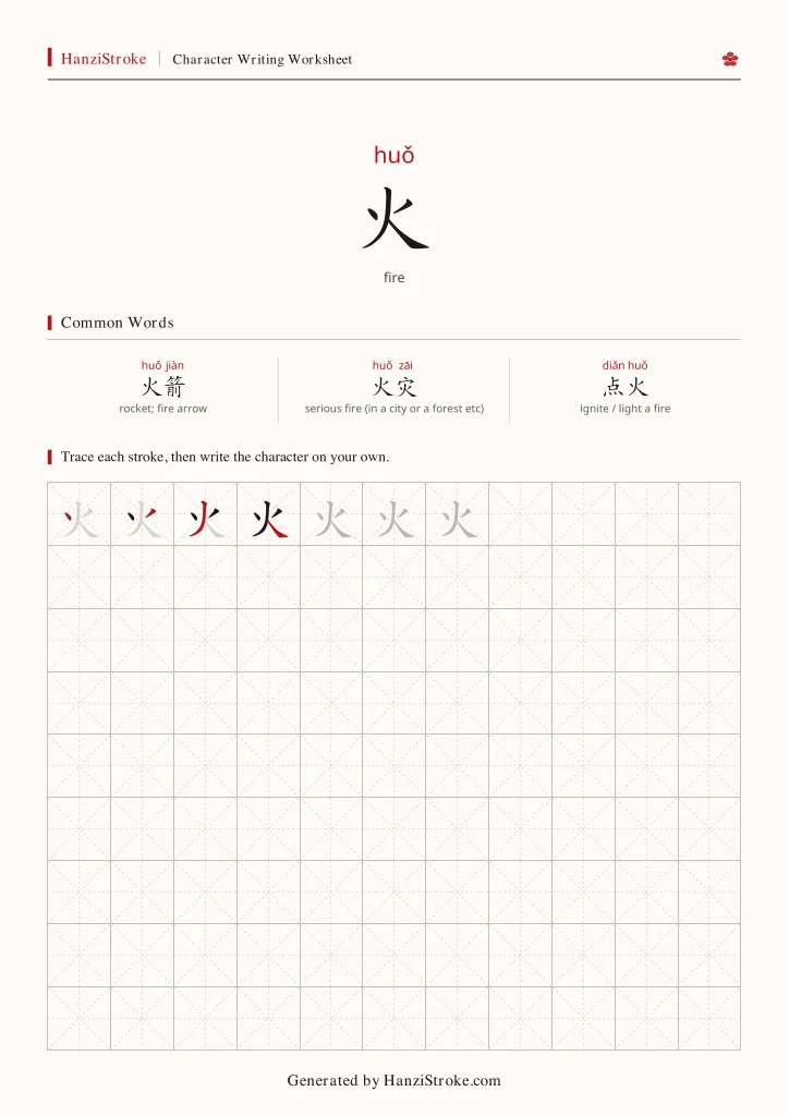 火 handwriting practice worksheet preview
