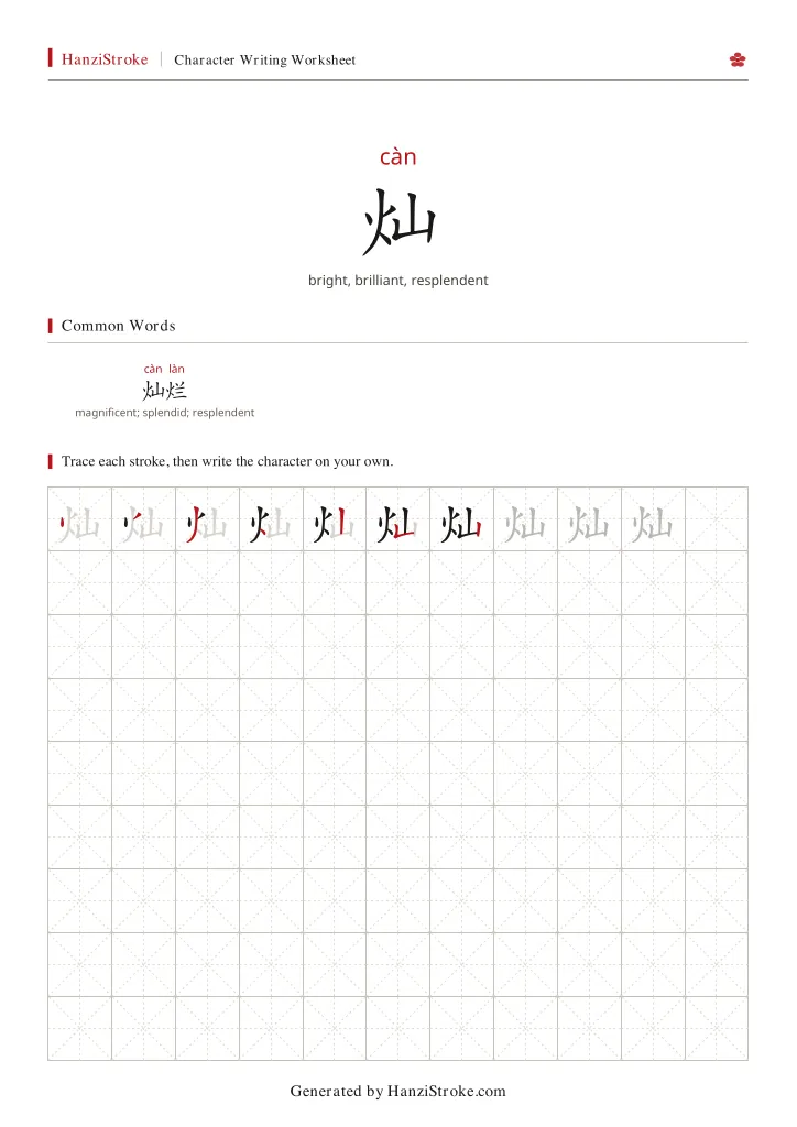 灿 handwriting practice worksheet preview