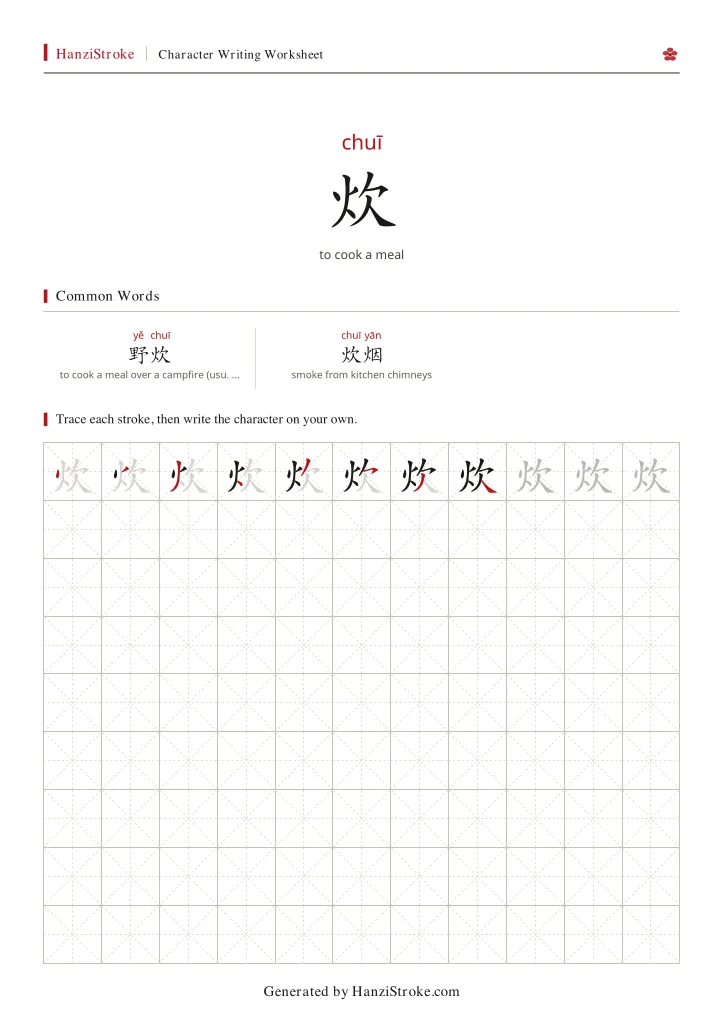 炊 handwriting practice worksheet preview
