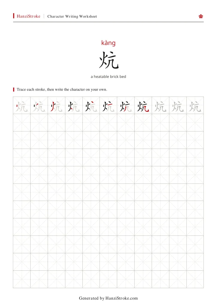 炕 handwriting practice worksheet preview