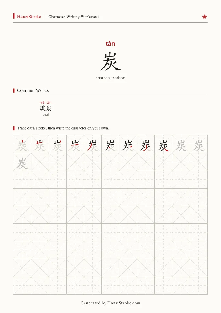 炭 handwriting practice worksheet preview
