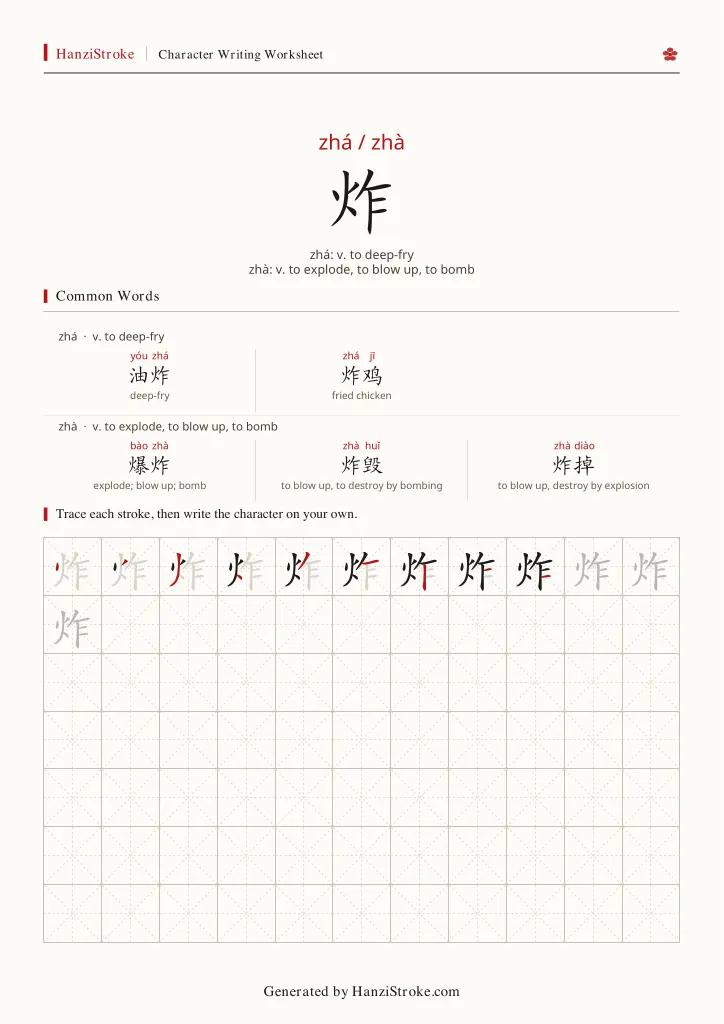 炸 handwriting practice worksheet preview