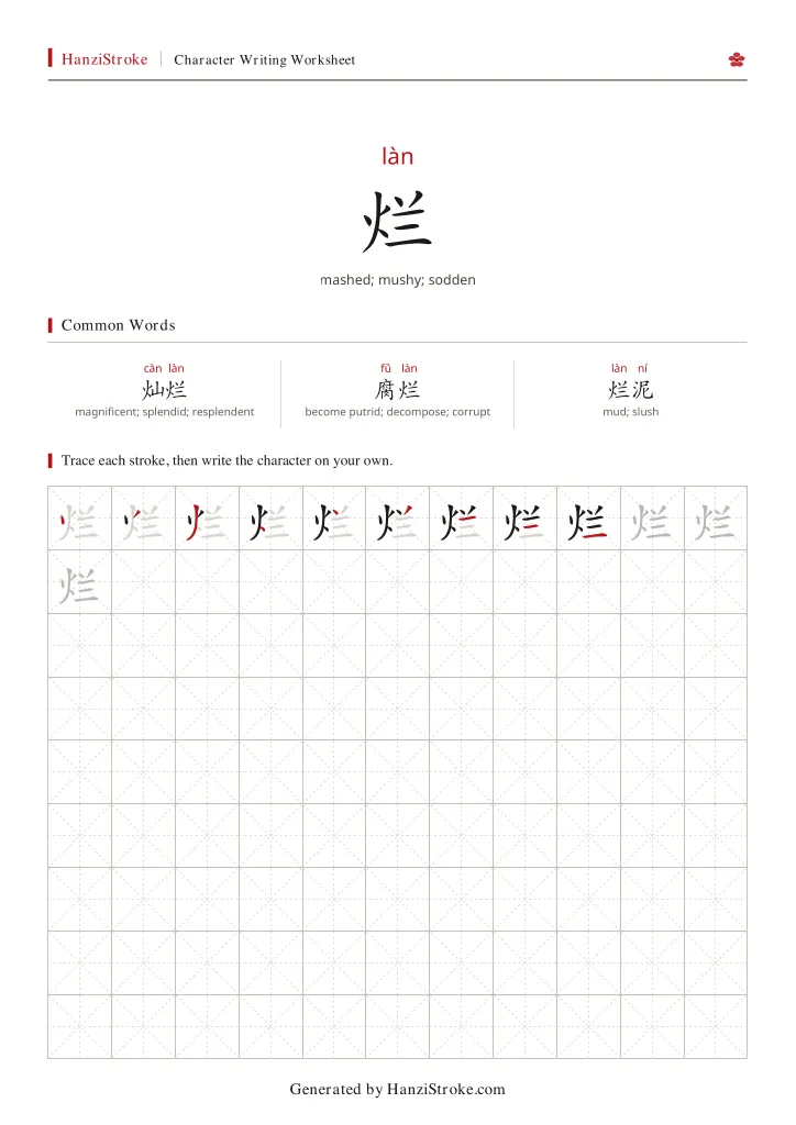 烂 handwriting practice worksheet preview