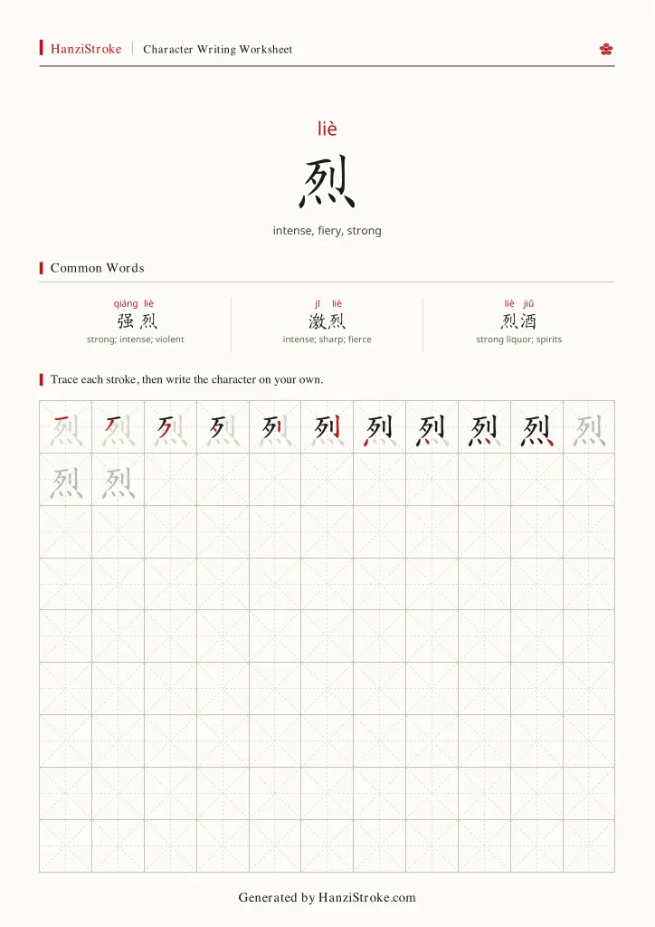 烈 handwriting practice worksheet preview