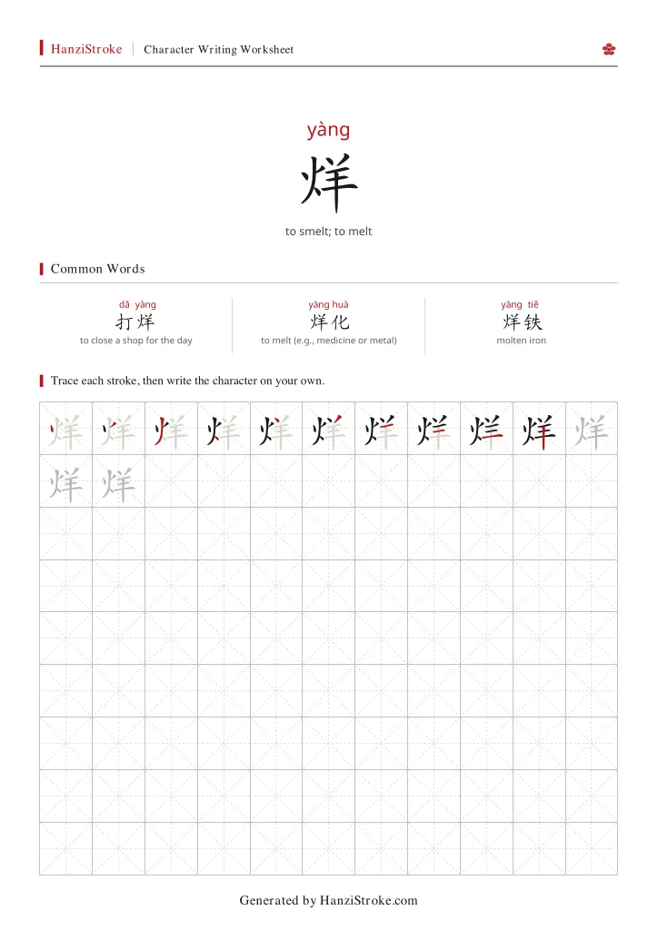 烊 handwriting practice worksheet preview
