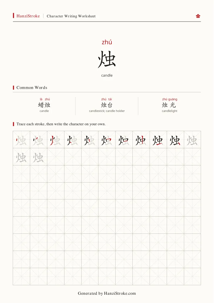 烛 handwriting practice worksheet preview