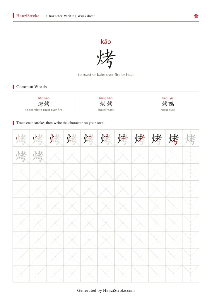 烤 handwriting practice worksheet preview