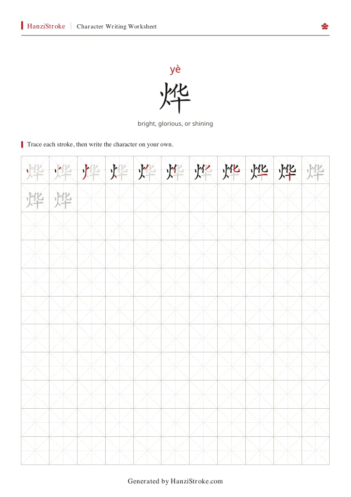 烨 handwriting practice worksheet preview