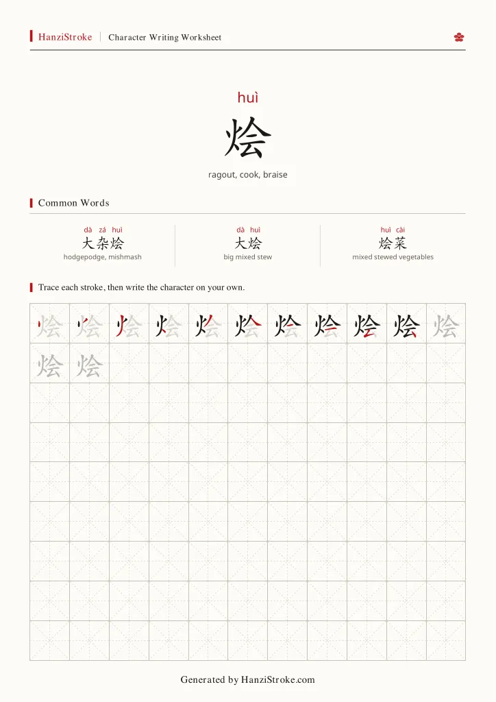 烩 handwriting practice worksheet preview