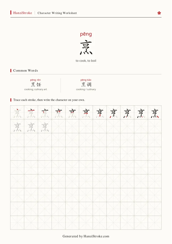 烹 handwriting practice worksheet preview