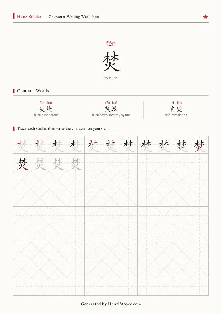 焚 handwriting practice worksheet preview