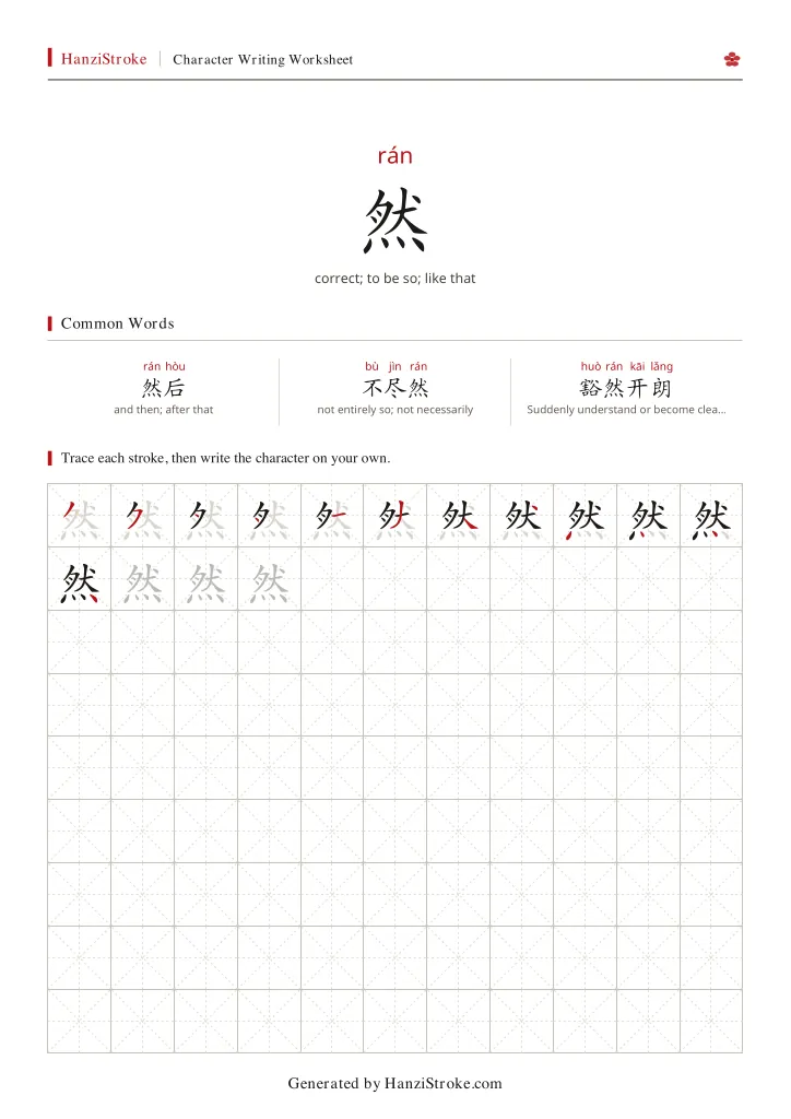 然 handwriting practice worksheet preview