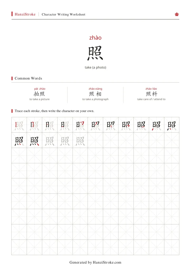 照 handwriting practice worksheet preview
